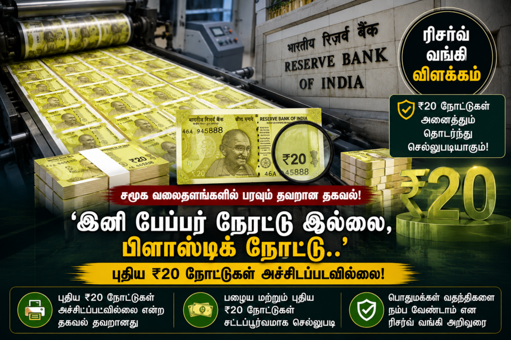 இந்தியாவில் விரைவில் பிளாஸ்டிக் (பாலிமர்) நோட்டுகள்? — RBI யோசனை