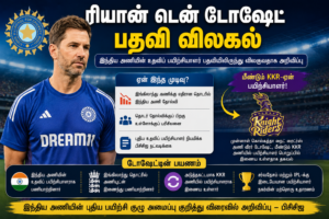ரியான் டென் டோஷேட் பதவி விலகல்