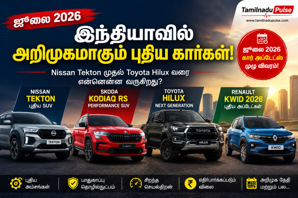 ஜூலை 2026-ல் இந்தியாவில் அறிமுகமாகும் புதிய கார்கள்: Nissan Tekton முதல் Toyota Hilux வரை முழு விவரம்