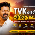 TVK அரசின் அடுத்த கட்ட அரசியல் நகர்வு என்ன? தமிழ்நாட்டில் வேகமெடுக்கும் தவெக அரசியல்!