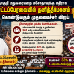 தொகுதி மறுவரையறை மசோதாவுக்கு எதிராக சட்டப்பேரவையில் தனித்தீர்மானம் கொண்டுவரும் முதலமைச்சர் விஜய்